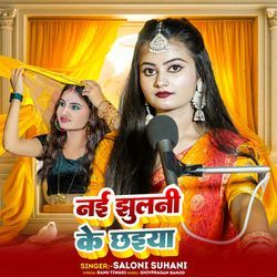 Nai Jhulani Ke Chhaiya