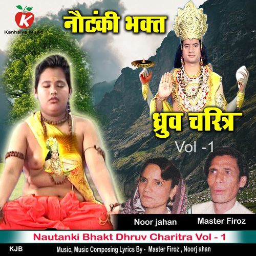 Nautanki Bhakt Dhruv Charitra Vol - 1