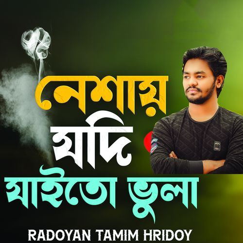 Neshay Jodi Jaito Vula