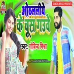 Othlaliye Ke Chus Gauwe