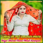 जानू तो गई सासरा माया