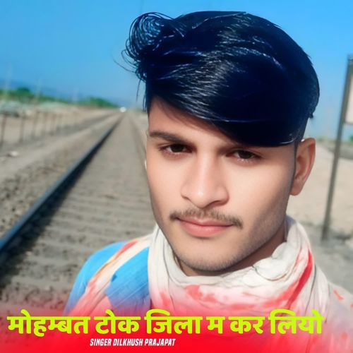 मोहम्बत टोक जिला म कर लियो