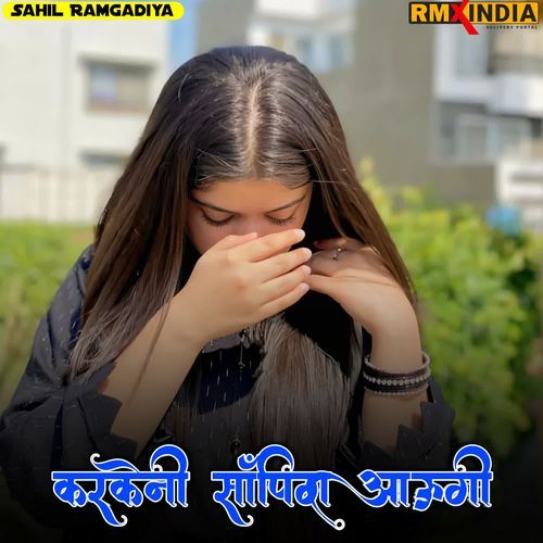 करकेनी सॉपिग आऊगी