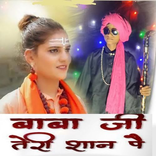 बाबा जी तेरी शान पे
