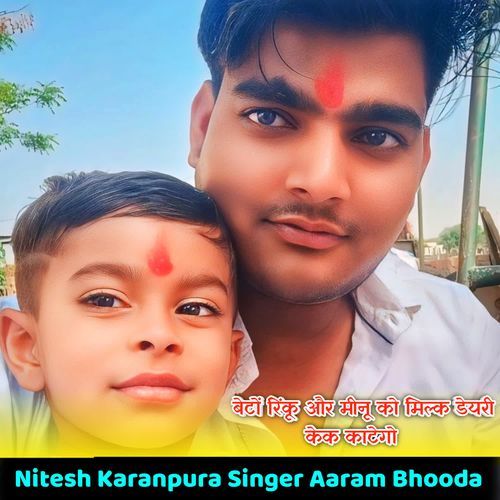 बेटों रिंकू और मीनू को मिल्क डेयरी केक काटेगो