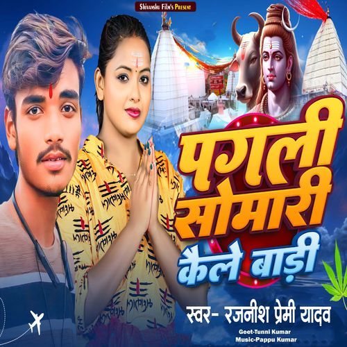 Pagali Somari Kaele Badi