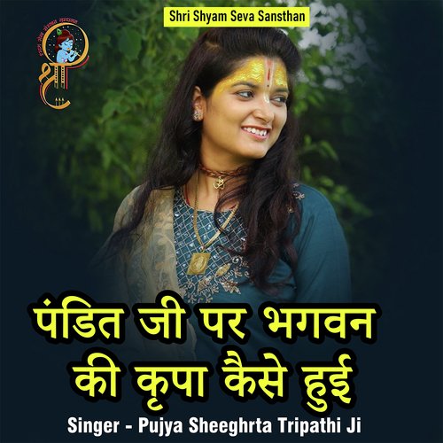 Pandit Ji Par Bhagwan Ki Kripa Kaise Hui