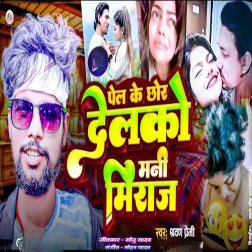 Pel Ke Chhor Delko Mani Miraj
