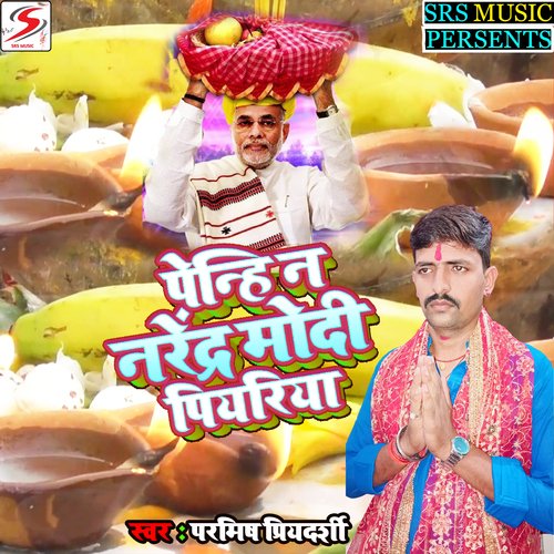 Penhi Na Narender Modi Piyariya (Bhojpuri)