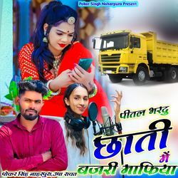 Pital Bhardu Chhati Me Bajari Mafia