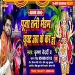 Pooja Tani Maidam Ghoonghat utha Ke Kar ho