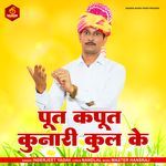 Poot Kapoot Kunari Kul Ke