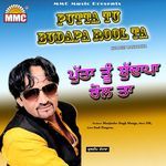 Putta Tu Budapa Rool Ta