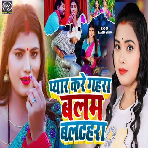 Pyar Kare Gahara Balam Baltahara