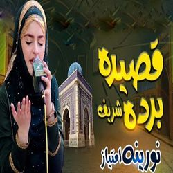 Qaseeda Burda Shareef-AytaBBBcVks