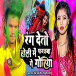 RANG DETO HOLI ME PHARKAWA GE GORIYA