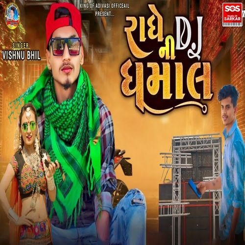 Radhe Dj Ni Dhamal