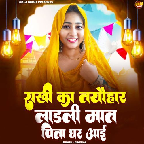 Rakhi Ka Tyohar Ladli Maat Pita Ghar Aai