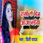 Rakhi Ke Din Aaja Bhaiya