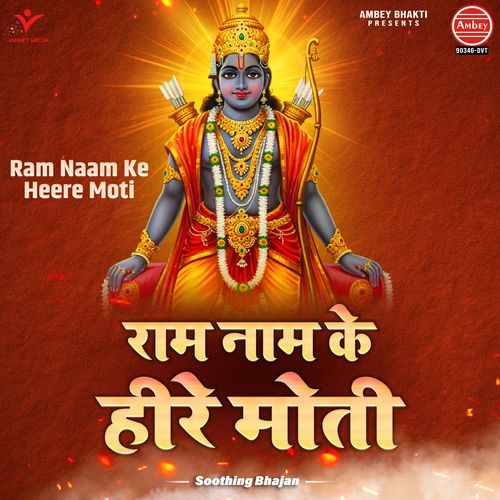 Ram Naam Ke Heere Moti-Soothing Bhajan