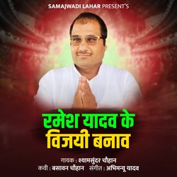 Ramesh Yadav Ke Vijayi Banav-G10nAh9eD1g