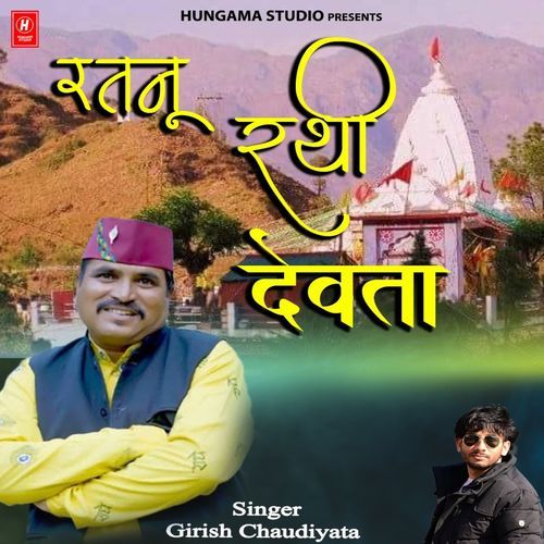 Ratnu Rathi Devta
