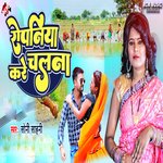 Ropaniya Kare Chalna