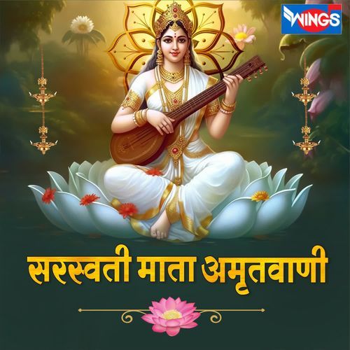 SARASVATI MATA AMRITVANI