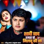 Saadi Baad Hamra Se Milbu Ki Na