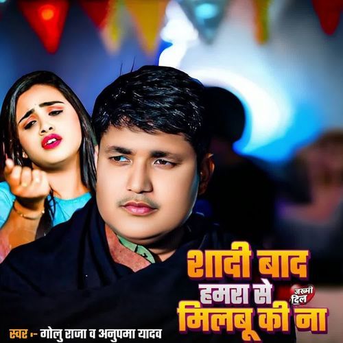 Saadi Baad Hamra Se Milbu Ki Na