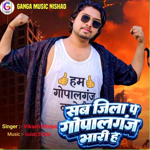 Sab Jila Pa Gopalgang Bhari Ha