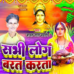 Sabhi Log Barat Karata
