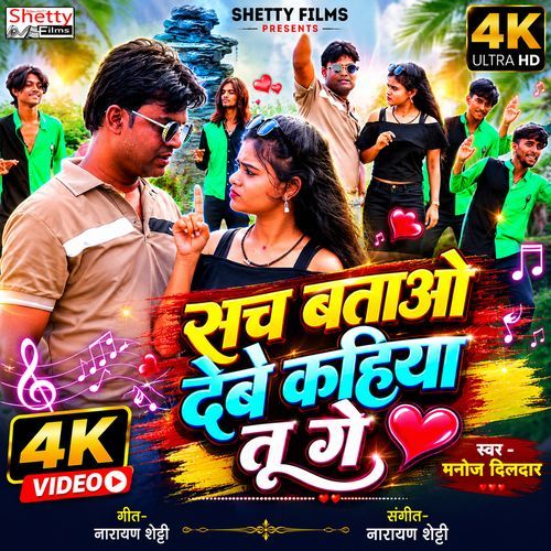 Sach Batao Debe Kahiya Tu Ge