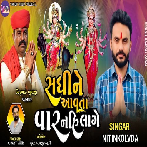 Sadhi Ne Aavta Var Nahi Lage