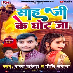 Sah Ji Ke Ghot Ja (Bhojpuri Song 2022)-FwknATlZAVY