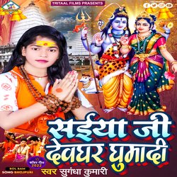 Saiya Ji Devghar Ghumadi (bhojpuri)