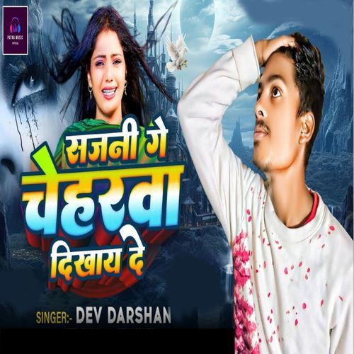 Sajani Ge Cheharwa Dikhay De