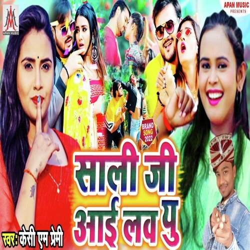 Sali Ji I Love You (Bhojpuri)