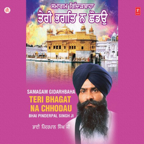 Samagam Gidarhbaha Teri Bhagat N Chhodao - Live Recording On 11.12.2008 At Gidarhbaha