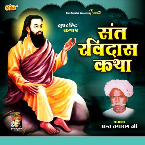 Sant Ravidas Katha