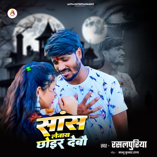 Sas Leneay Chhor Debo