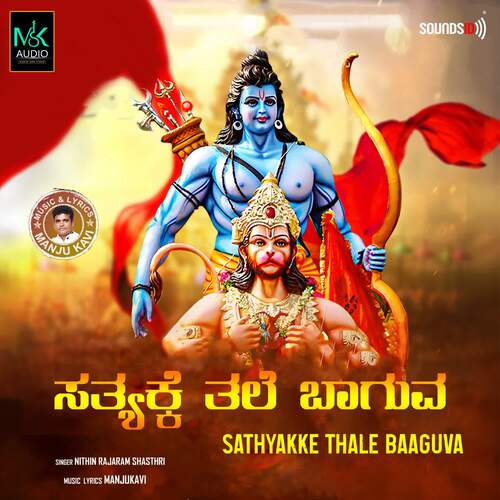 Sathyakke Thale Baaguva