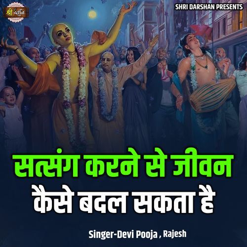Satsang Karne Se Jeevan Kaise Badal Sakata Hai