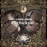 少女前线: 熵减焓增 - Schicksal