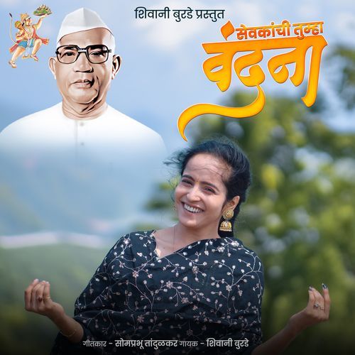 Sevakanchi Tumha Vandana