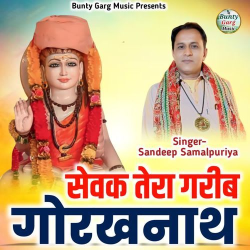 Sewak Tera Garib Gorakhnath