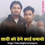 Shadi ko tene kard dhamayo