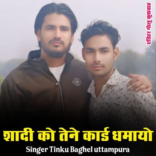 Shadi ko tene kard dhamayo