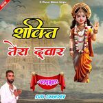 Shakti Tera Dwar