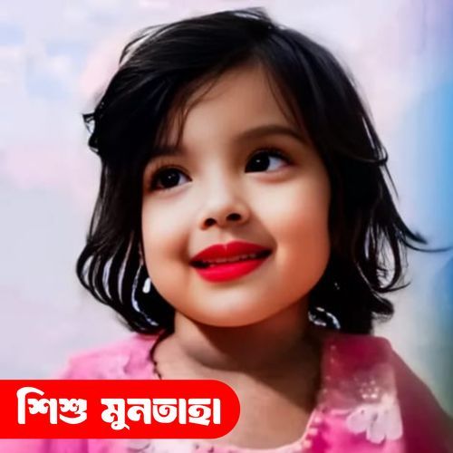 Shisho Montaha